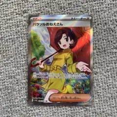 ポケモンカード　パラソルおねえさん SRのサムネイル