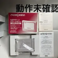 セガサターン パワーメモリー　NEWパッケージ　 (ミストグレイ) 匿名配送のサムネイル
