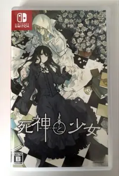 死神と少女