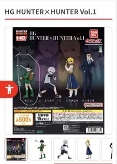 HG HUNTER×HUNTER Vol.1 ゴン フィギュア