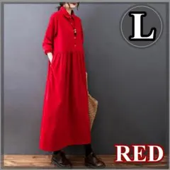 コーデュロイ　ロングワンピース　Lサイズ　シャツワンピ 体型カバー　レッド　赤