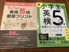 新・小学生の英検5級 合格トレーニングブック　1日１枚　英検5級 問題プリント