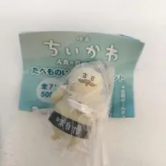 映画ちいかわ たべものいっぱいマスコット しまじろう