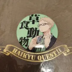 ハイキュー!! 月島蛍 四字熟語 缶バッジ