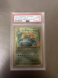 フシギバナ プロモカードパック 25th ANNIVERSARY editio…