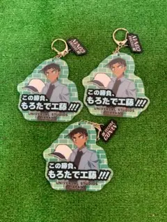 USJ 名探偵コナン 服部平次 キーチェーン 3点セット 2026