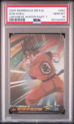 ドラゴンボール 森永 ウエハース 3Dカード 462 孫悟空 PSA10 - メルカリ