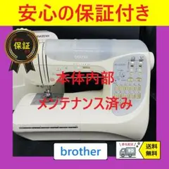 安心保証 ブラザー 文字縫い ハンドメイド コンピューターミシン本体