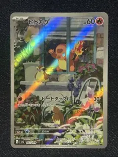 ヒトカゲ :フルイラスト [SVG 051/049](スペシャルデッキセットex