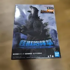 怪獣咆哮撃　ゴジラ(2004) プライズ　フィギュア