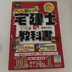 みんなが欲しかった! 宅建士の教科書 2025年度版