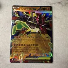 メガシンカルテEX 310 HP RR 046/080