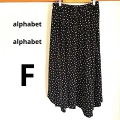 alphabet アルファベットアルファベットの水玉 フレアスカート