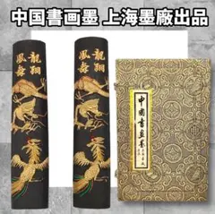中国書画墨「熊猫」上海墨廠出品 箱付 2026年最新】中国書画墨 上海の人気アイテム - メルカリ