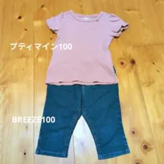 petit main Tシャツ BREEZE パンツ セット 100のサムネイル