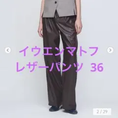 AEWEN MATOPH レザーライク パンツのサムネイル