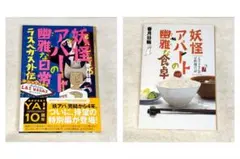 2026年最新】妖怪アパートの幽雅な日常の人気アイテム - メルカリ