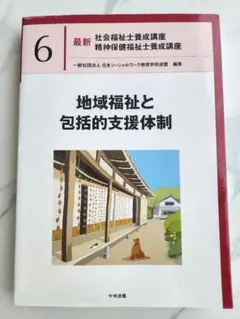 社会福祉士養成講座 全6巻セット 最新 介護福祉士養成講座 第3版 全15巻セット: 養成 | 中央法規出版