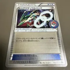 ポケモンカード レックウザソウルリンク プロモ2枚 CP4仕様2枚 - メルカリ