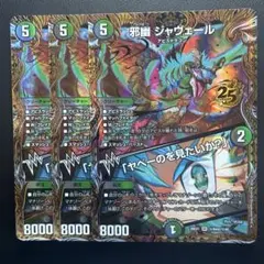 2026年最新】邪幽ジャヴェールの人気アイテム - メルカリ