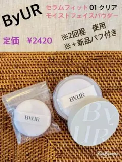 ByUR♡セラムフィット　モイスト　フェイスパウダー♡01 クリア♡新品パフ付き