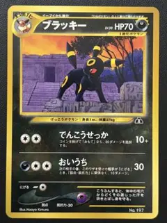 2026年最新】旧裏面 ブラッキーの人気アイテム - メルカリ