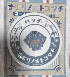 ナポリの男たち喫茶ナポリ店 吸水コースター　hacchi