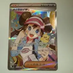 2026年最新】メイのはげまし sarの人気アイテム - メルカリ