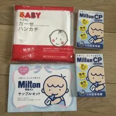 新品　ガーゼハンカチ　スズラン　SUZURAN ミルトン　18錠付き　サンプル
