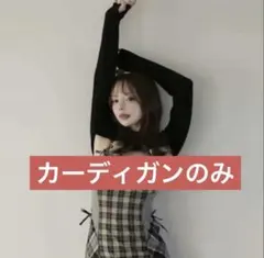 アリエク カーディガン