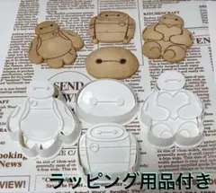 ベイマックスクッキー型　ラッピング用品10セット付き　【新品・未使用】