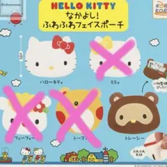 ハローキティ ふわふわフェイスポーチ 2個セット