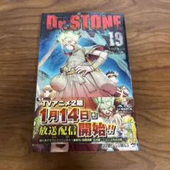 Dr.STONE 19巻