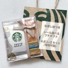 シール選べるプチギフト★お礼 お返しご挨拶 母の日 誕生日★GODIVA スタバ