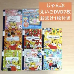 こどもちゃれんじ　English DVD 7枚 おまけ1枚付き