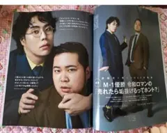 VOCE 4月号 【令和ロマン】雑誌のみ　切り抜き☓