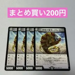 忍蛇の聖沌 cObr4 コブラ 4枚 ②