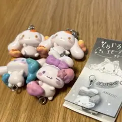 シナモロール そらいろエモーションチャーム 4個セット