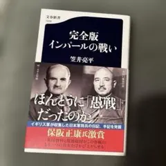 完全版 インパールの戦い