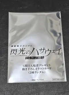 機動戦士ガンダム 閃光のハサウェイ キルケーの魔女 入場者特典未開封 1点
