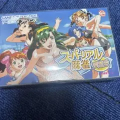 ☆GBA スーパーリアル麻雀 同窓会 美品 ゲームボーイアドバンス - メルカリ