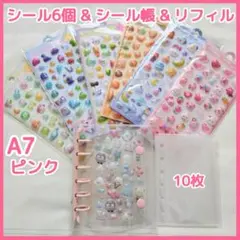 人気 ぷくぷくシール 6枚 シール帳 ピンク リフィル セット 3Dシール♪