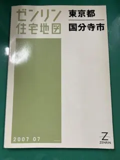2026年最新】住宅地図 ゼンリン東京都の人気アイテム - メルカリ
