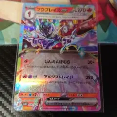 ソウブレイズex
