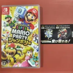 Switch スーパーマリオパーティ ジャンボリー