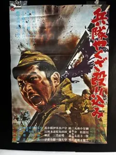 日本侠客伝 花と龍 映画ポスター B2判 当時物 高倉健 北九州博徒を圧して壮絶 日本侠客伝 花と龍 映画ポスター B2判 当時物 高倉健 北九州博徒を圧し