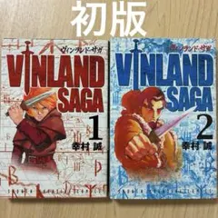 2026年最新】ヴィンランドサガの人気アイテム - メルカリ