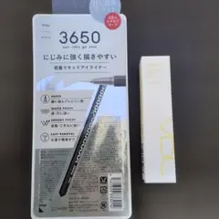 3650 リキッドアイライナー ホワイト & VDL プライマーのサムネイル