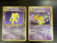 【状態良】ポケモンカード　急裏　スリーパー・悪いスリーパーセット　オマケ4枚付