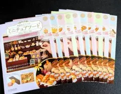 アシェット*樹脂粘土でつくる ミニチュアフード *11号〜20号*本のみ
